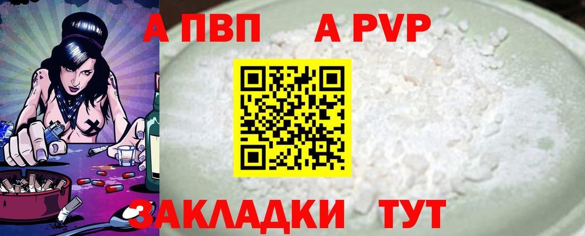 А ПВП Соль  Вход с VPN  Шадринск  Alpha-PVP мука  Alpha PVP кристаллы 