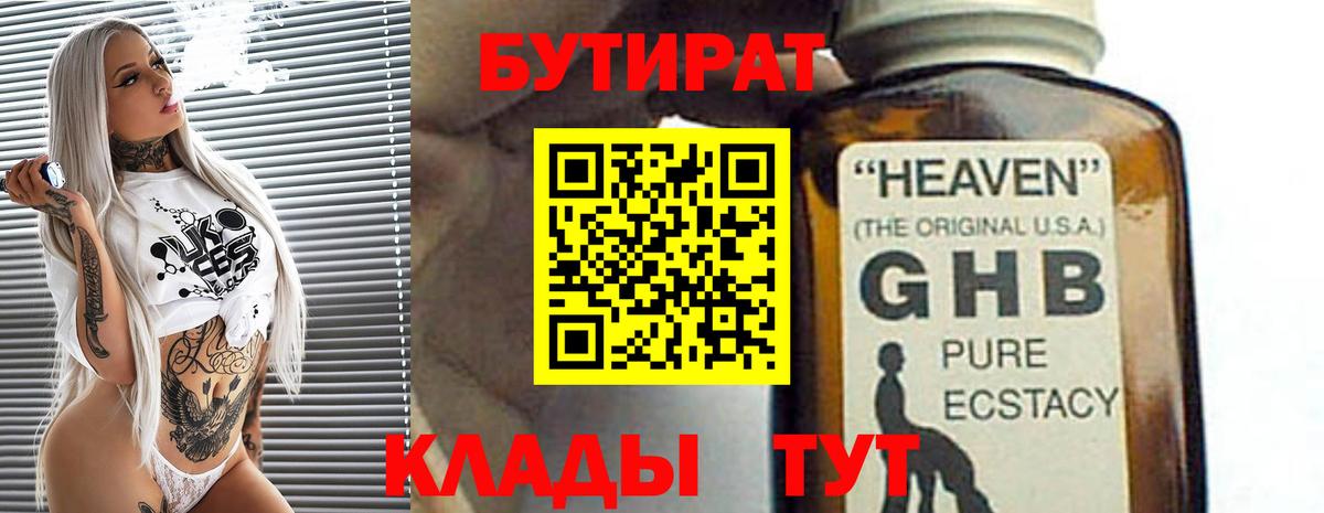 Шадринск  Бутират бутандиол  Вход с VPN 