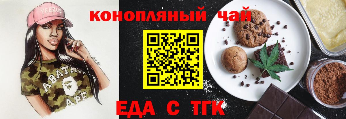 Еда ТГК конопля  Вход с VPN  Шадринск 