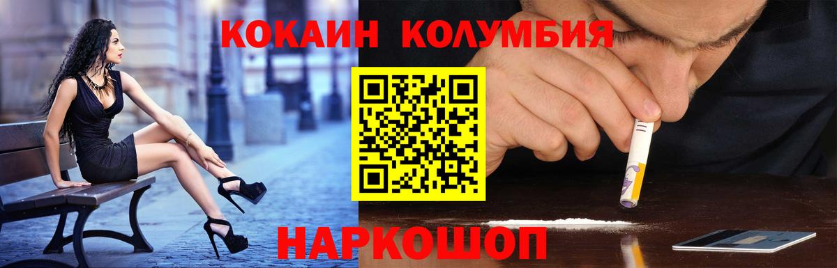 Cocaine 97%  Cocaine  Шадринск  Вход с VPN  Кокаин Эквадор 