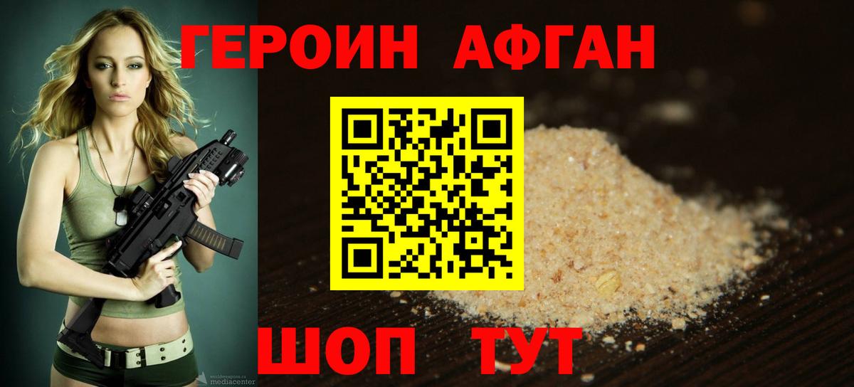 ГЕРОИН Heroin  Вход с VPN  Шадринск 