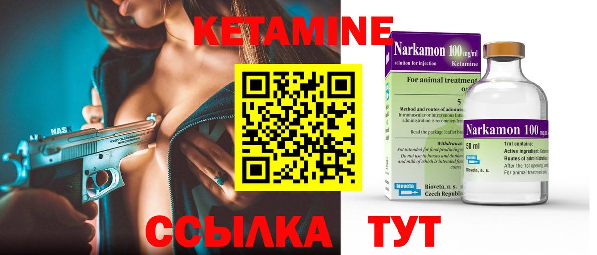 КЕТАМИН ketamine Шадринск