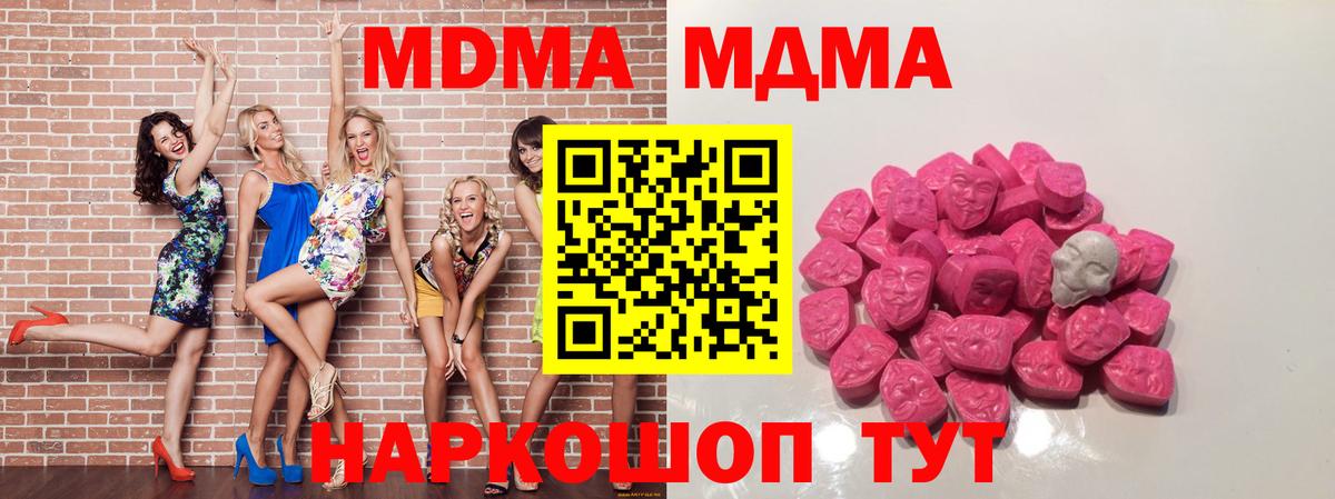 Шадринск  MDMA молли  МДМА кристаллы  Вход с VPN 