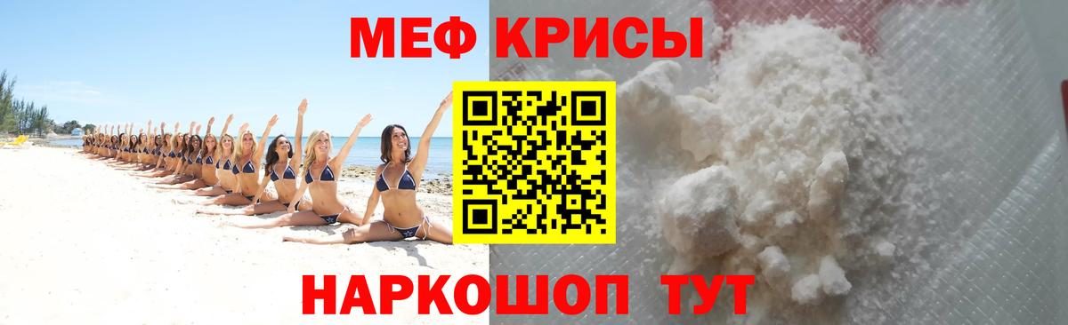 МЕФ кристаллы  Вход с VPN  Меф VHQ  МЯУ-МЯУ  Шадринск 