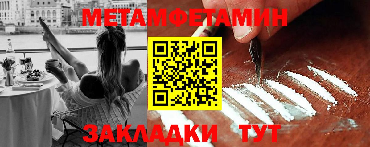 МЕТАМФЕТАМИН кристалл Шадринск