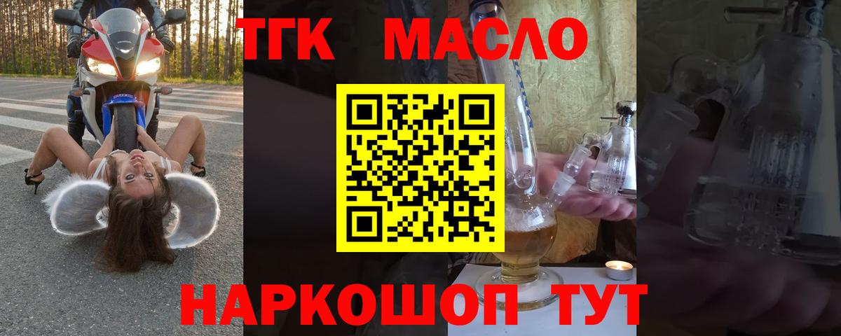 Шадринск  ТГК Wax  Вход с VPN  Дистиллят ТГК жижа 
